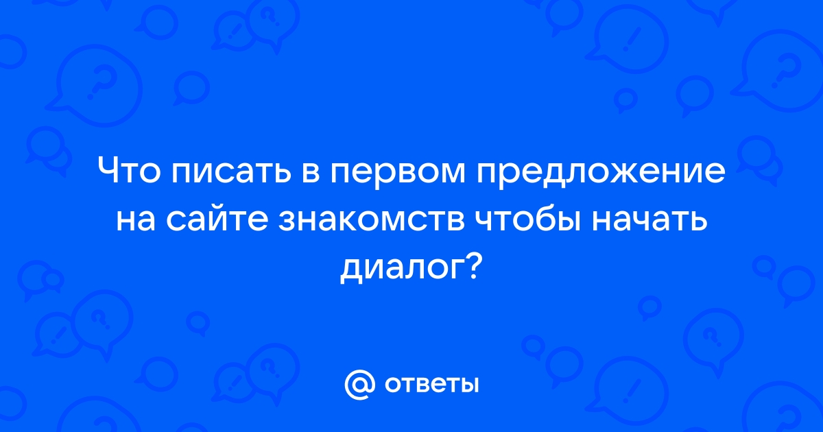 Задайте вопросы к предложениям