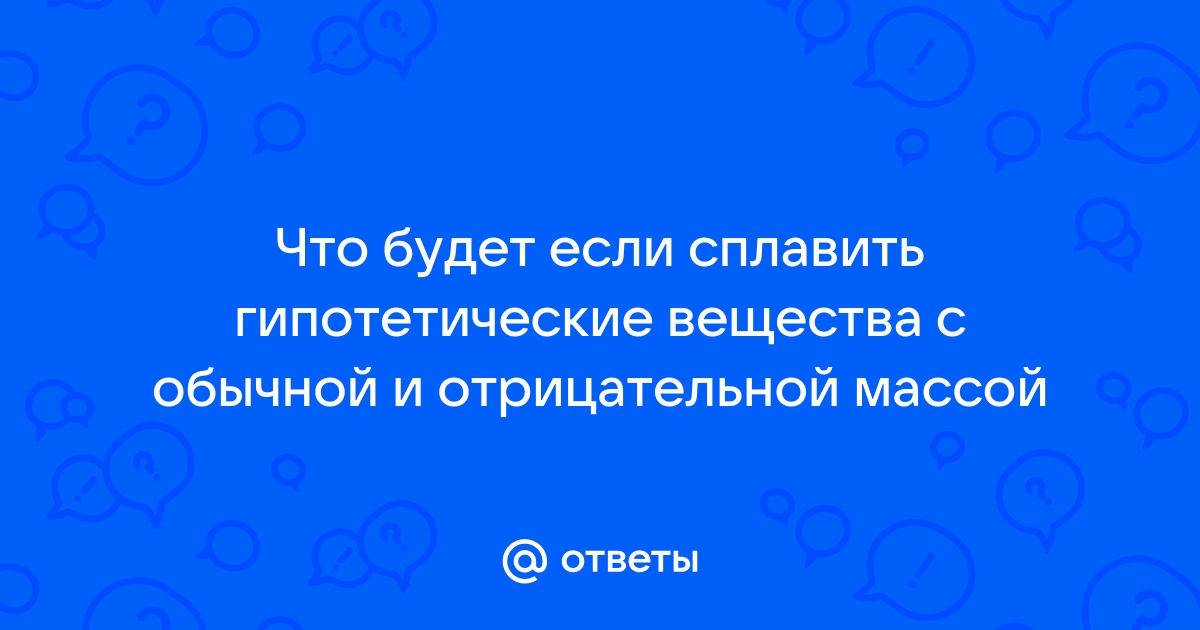 Одинаковые отрицательные