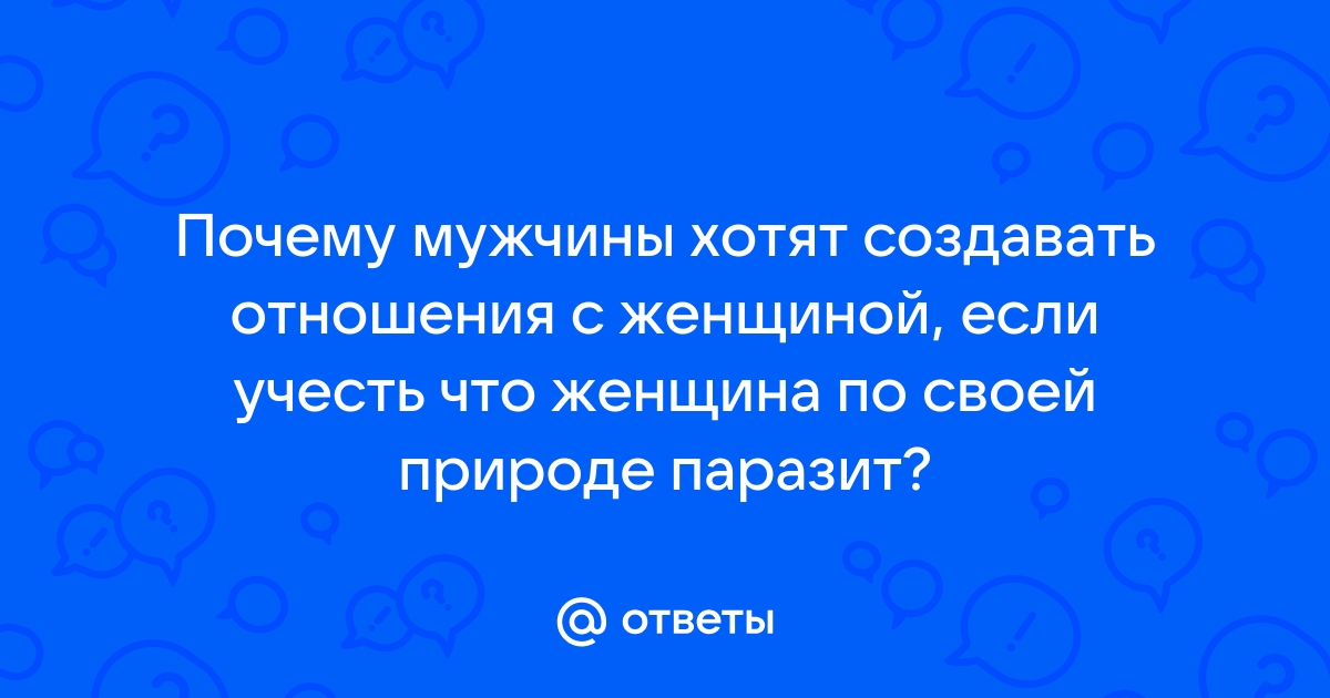 Этапы развития отношений между мужчиной и женщиной