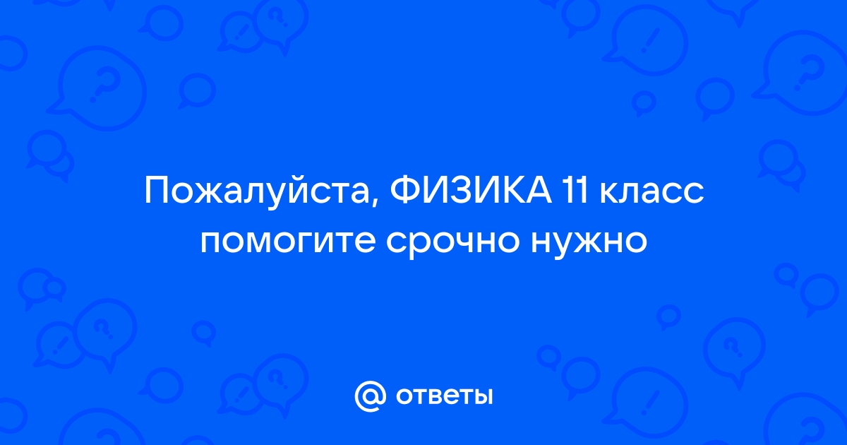 Определение физика ответ