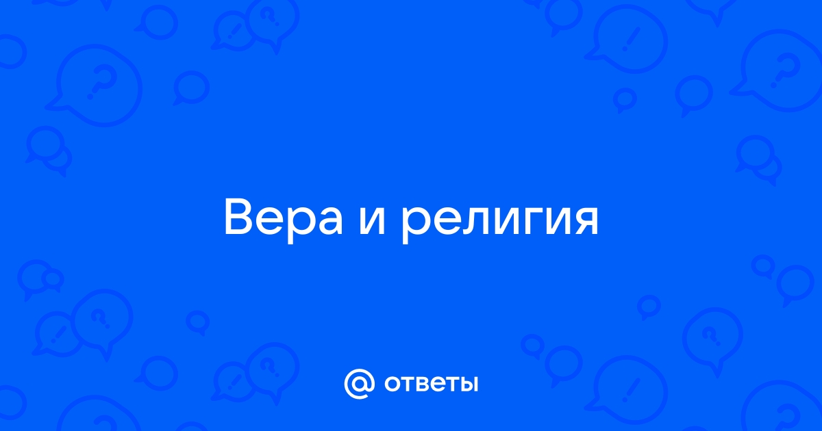 Ответ и его значение виды ответов