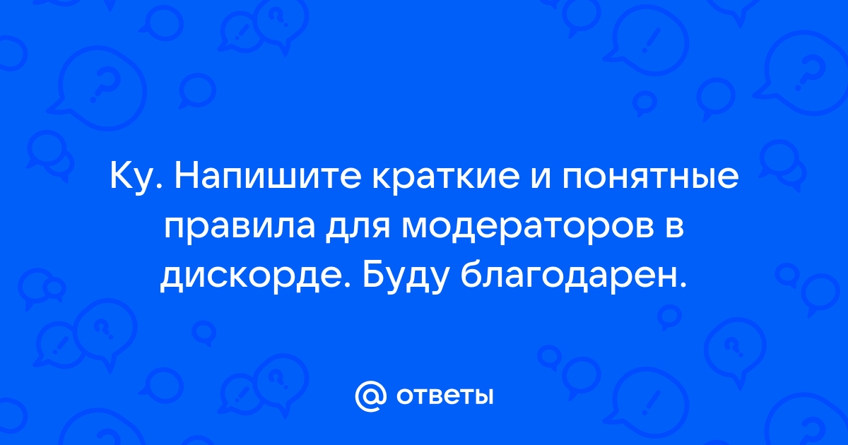 Кратко ответить на вопрос