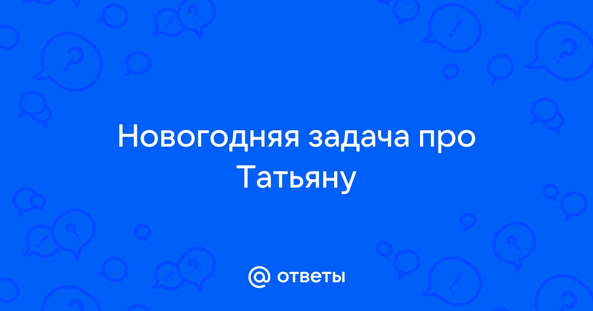 Соответствующий ответ