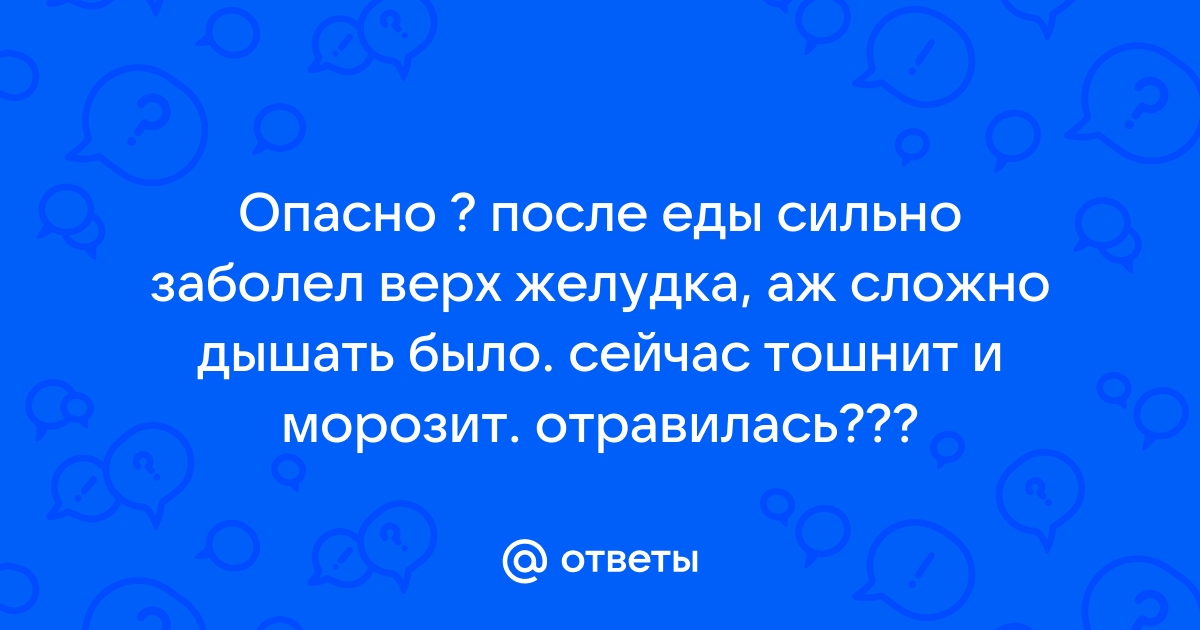 Как сильно заболеть