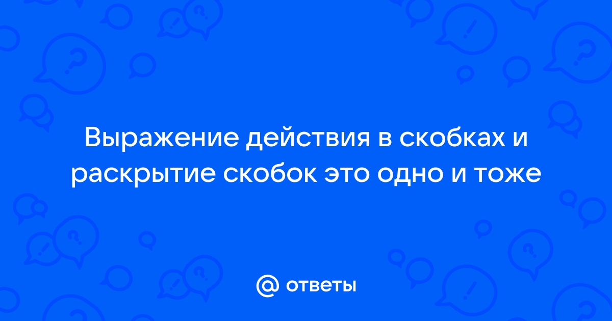 Выражения ответ