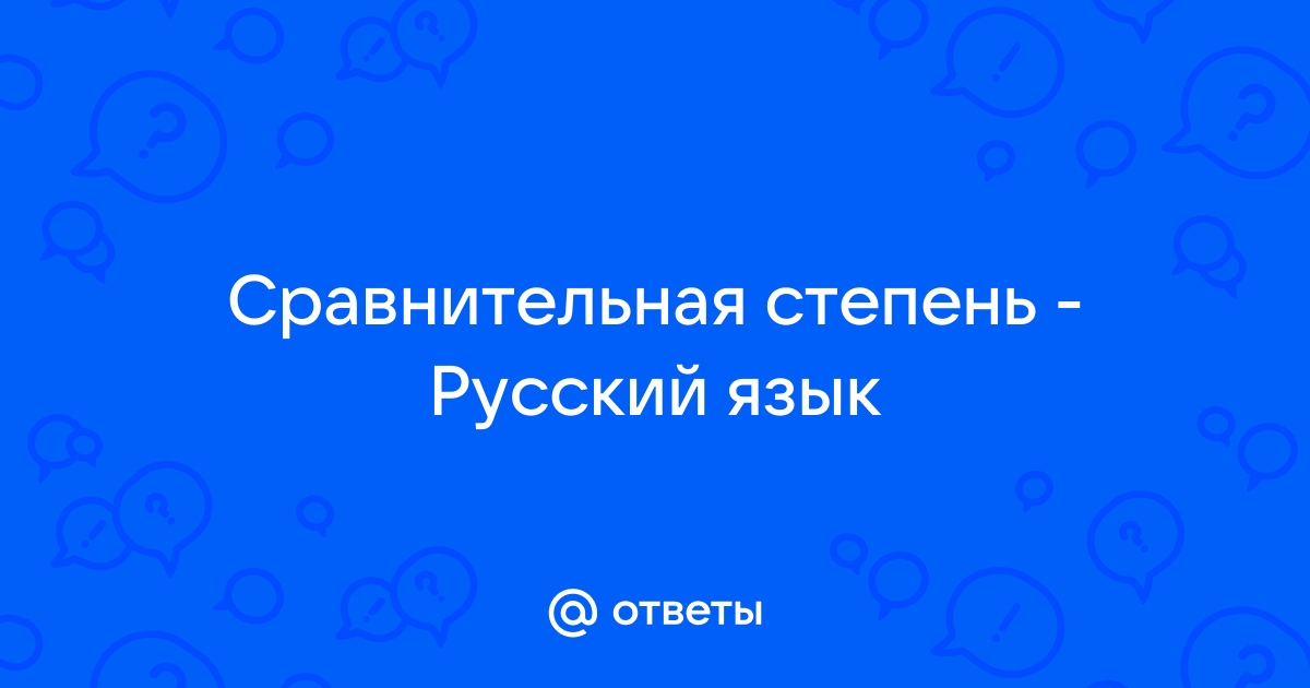 Укажите верные ответы прилагательное