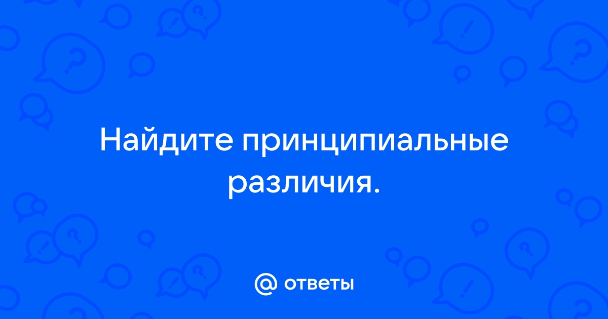 Принципиальный ответ