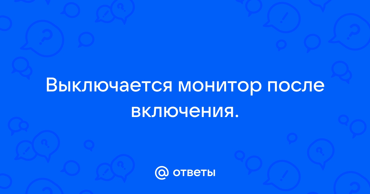 Компьютер включается после