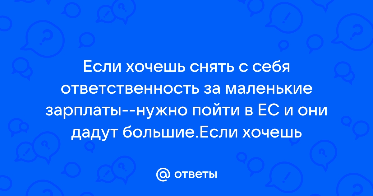 Идущая ответственность