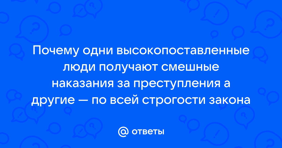 Почему отвечает другая