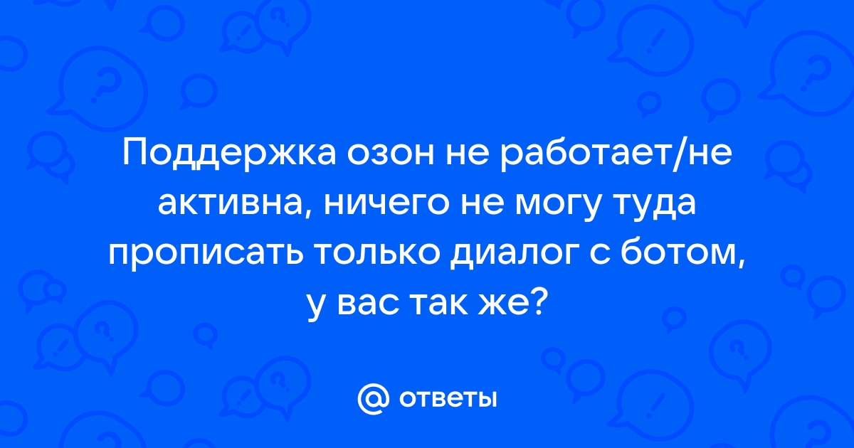 Ответы на вопросы активный