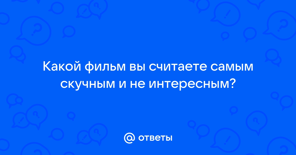 Какой ответ считаем