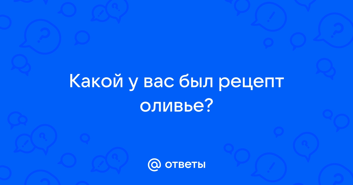 Какой вы в работе ответ