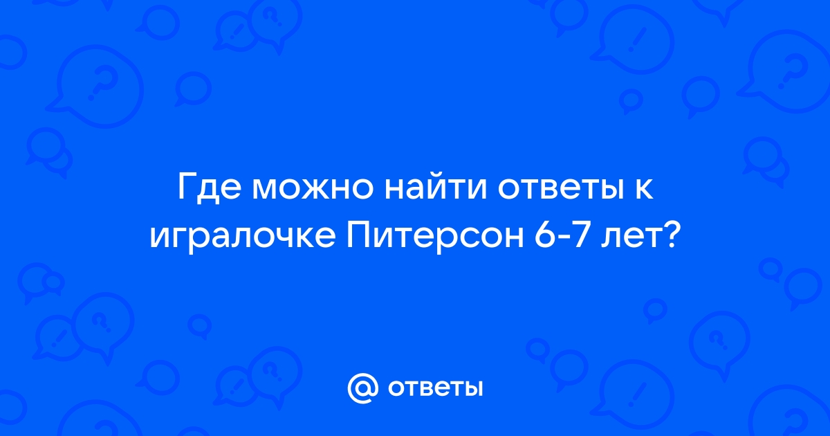 6 найдите верный ответ