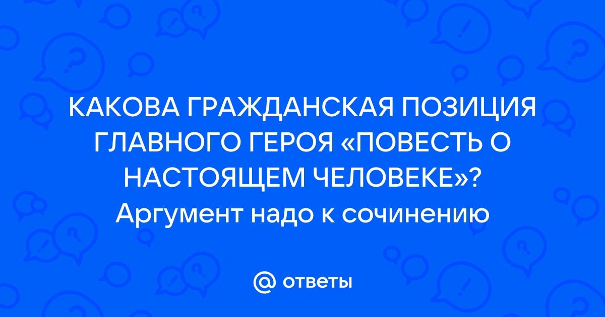 Ответы литературная