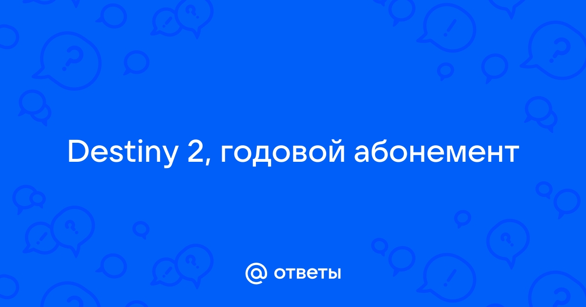 Годовых ответов