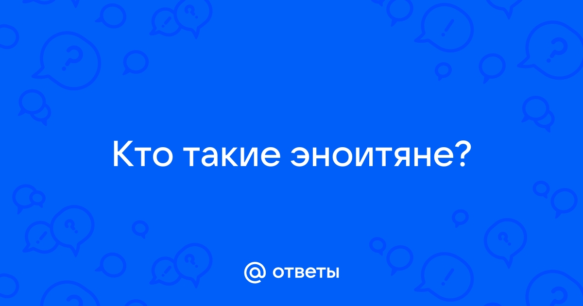 Реки ответы