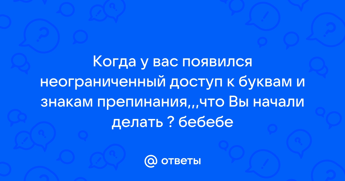 Вопросы ответы 5 букв