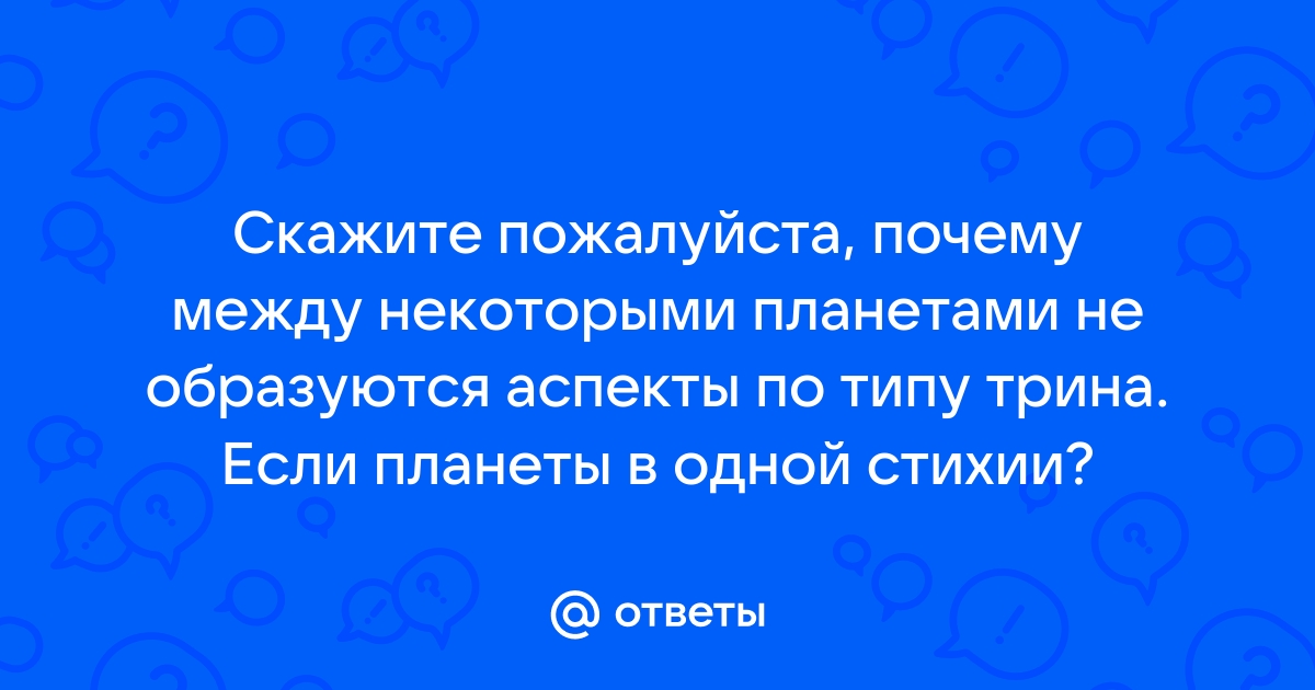 Скажите пожалуйста почему