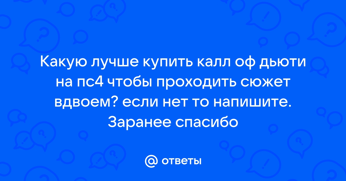 Предворительно или предварительно как писать