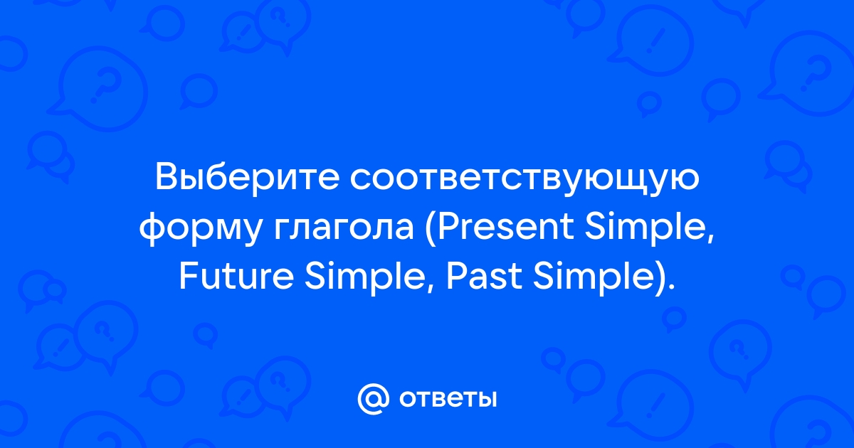 Подберите соответствующие пары