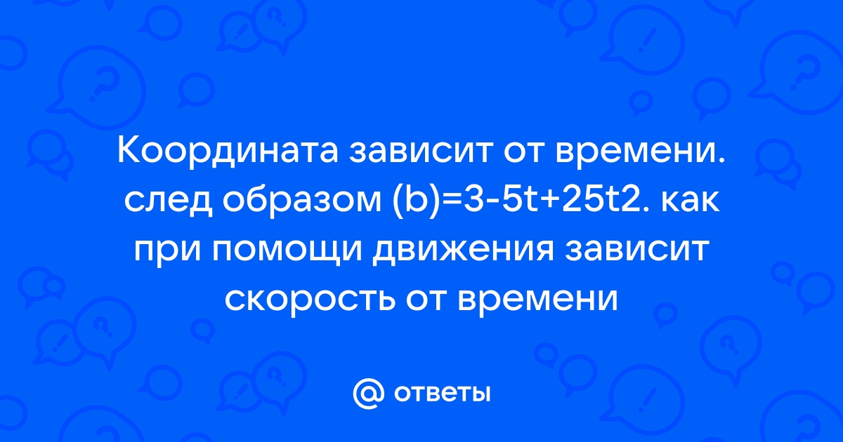 Двигаться с определенной скоростью