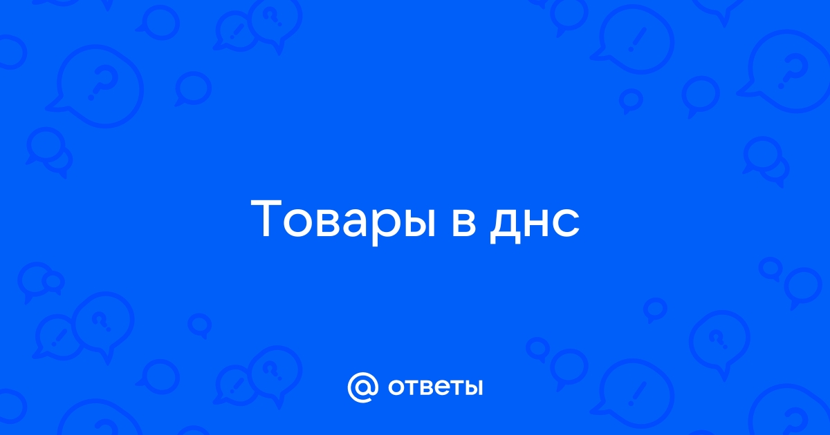 Ответить товар