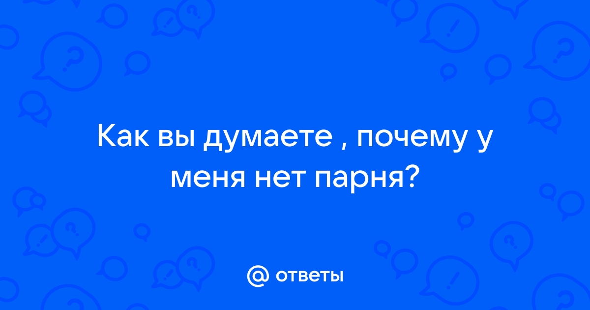 Почему вопрос назвали вопросом