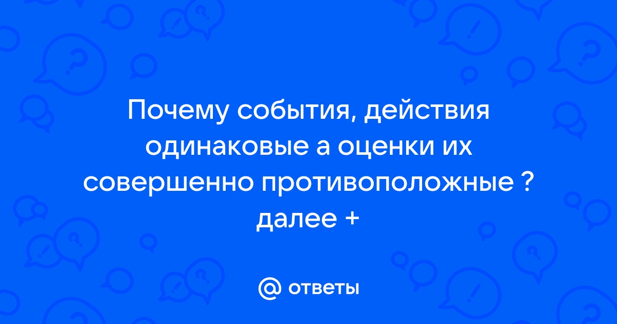 Одинаковые действия