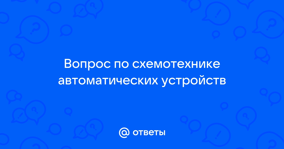 Устройство вопросы и ответы