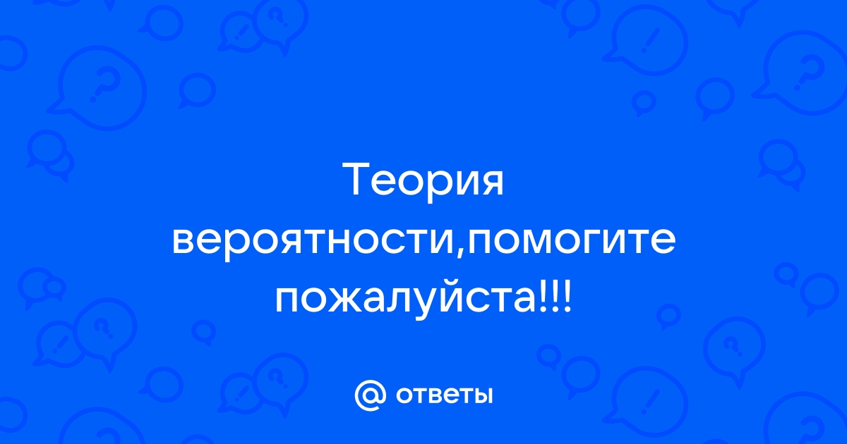 Вероятность правильного ответа