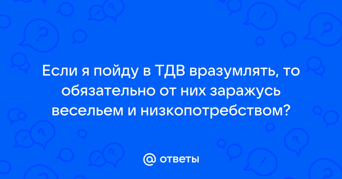 Ответ стрелку