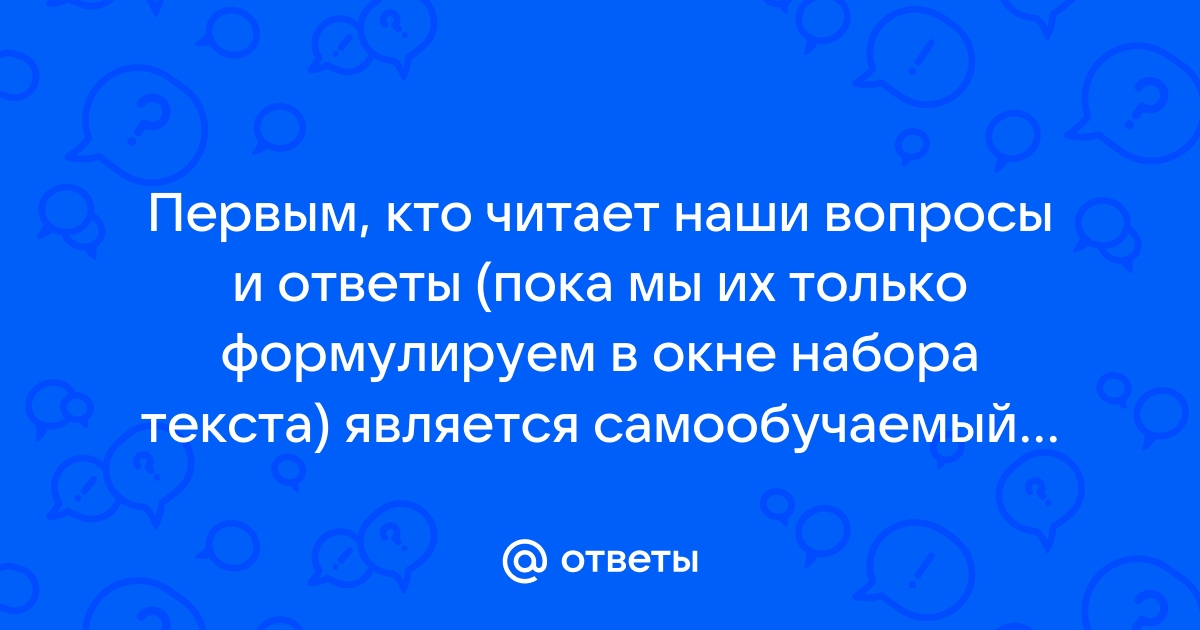 Ответ на вопрос прочитайте текст