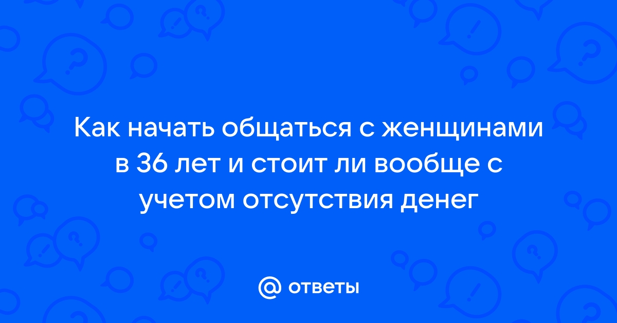 Отсутствие ответа на вопрос