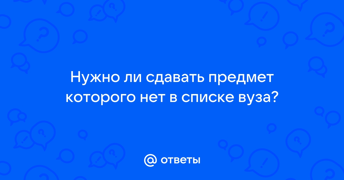 Предмет программист сдавать