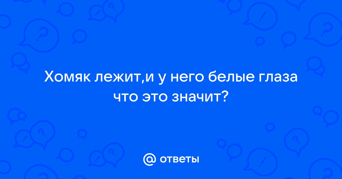 Что обозначает очи