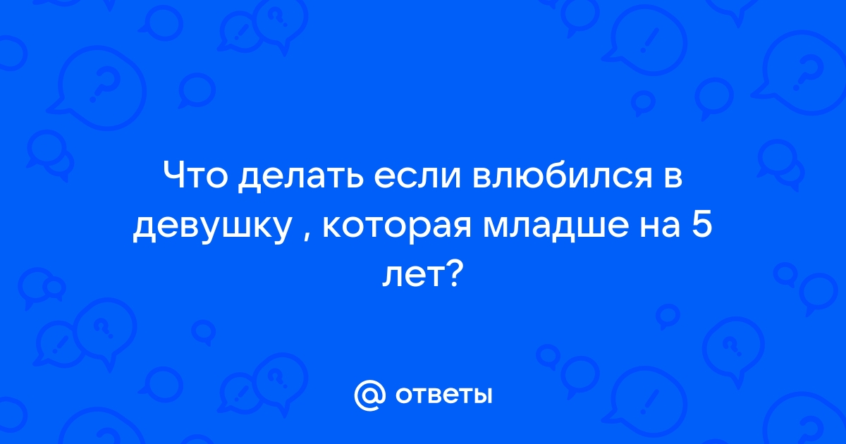 что делать если влюбился в девушку в исламе