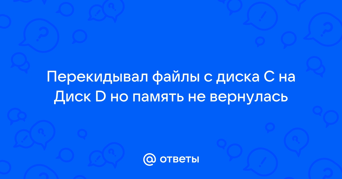 Объем свободной памяти на диске