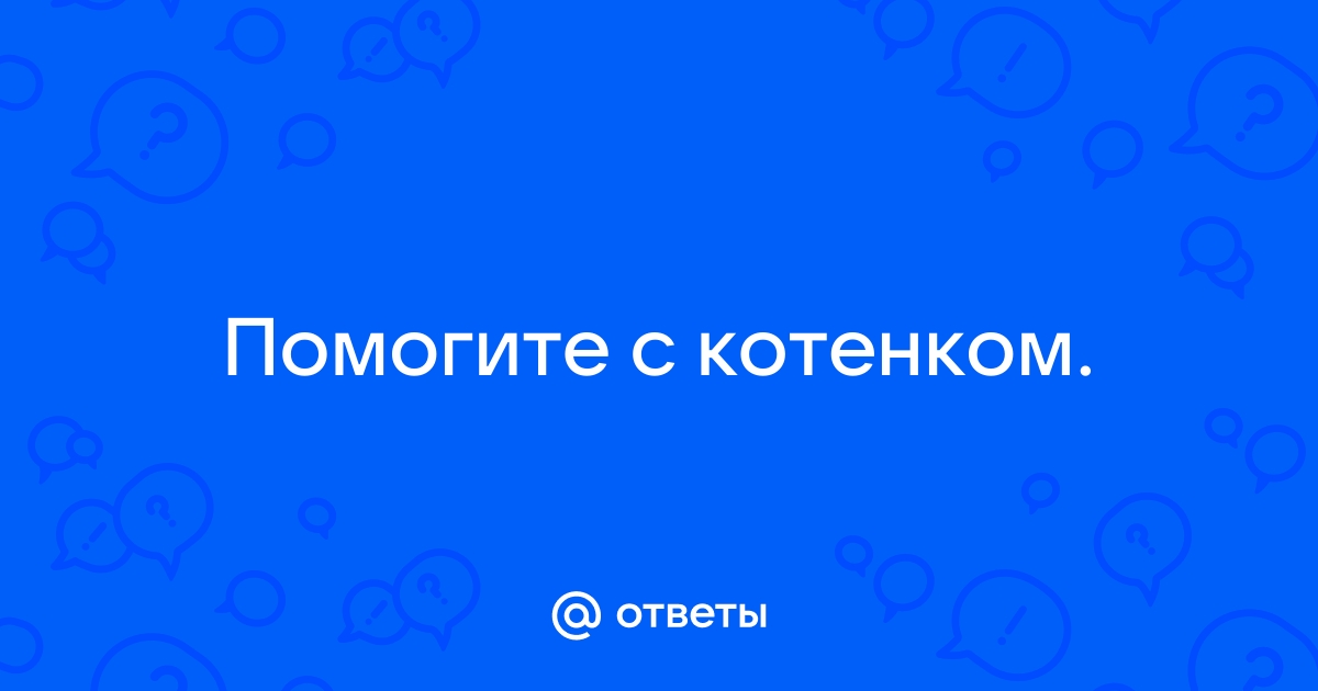 Поэтому ответить