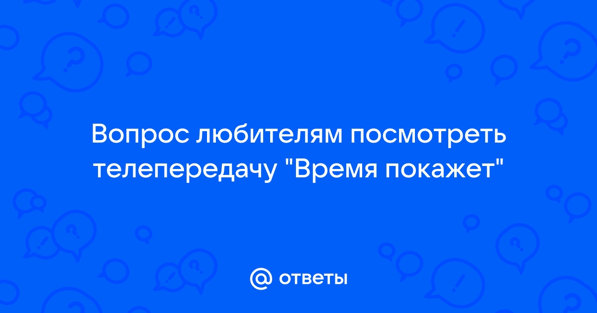 Анализы вопрос ответ