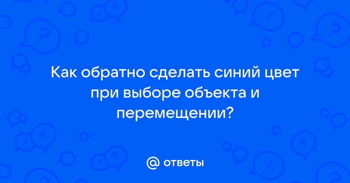 Выделите цветом правильный ответ