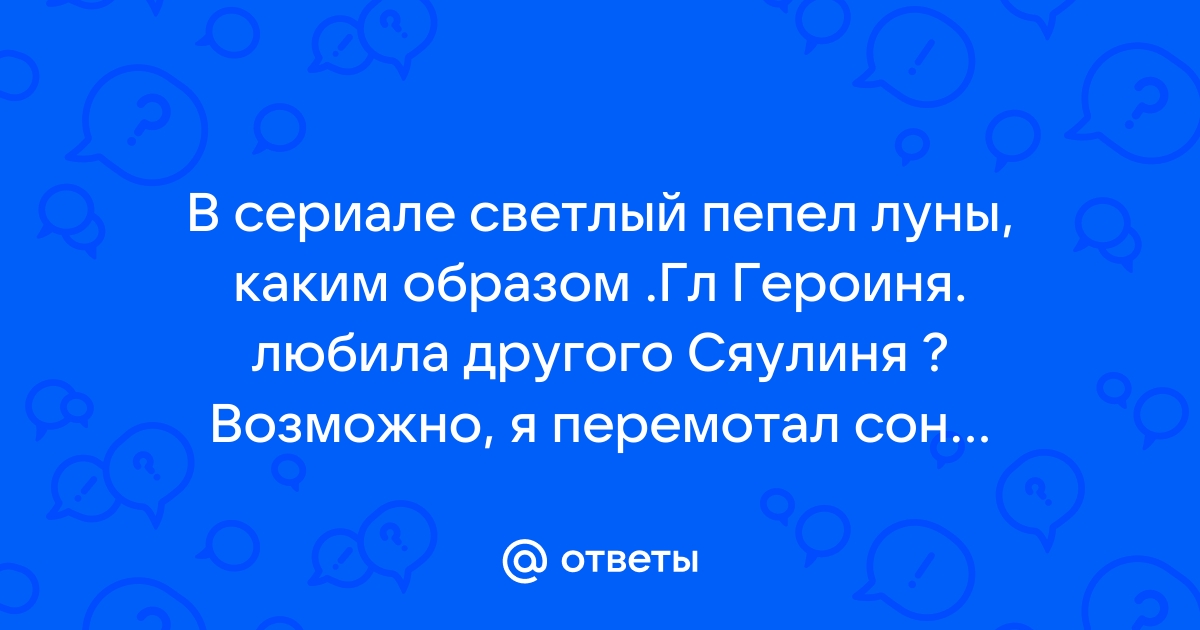 На вопрос каким образом отвечает