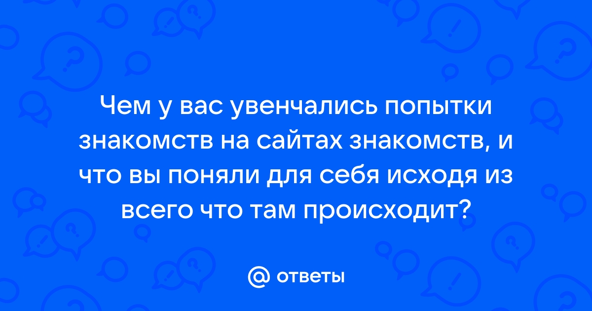 Давно познакомились