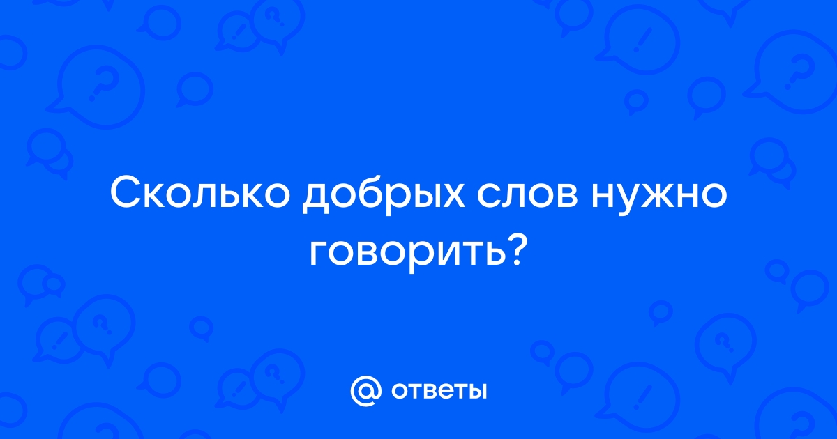 Задать вопрос к слову