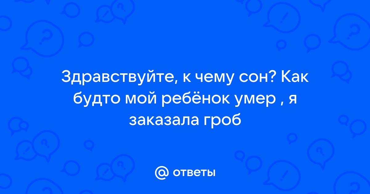 Остаться во сне