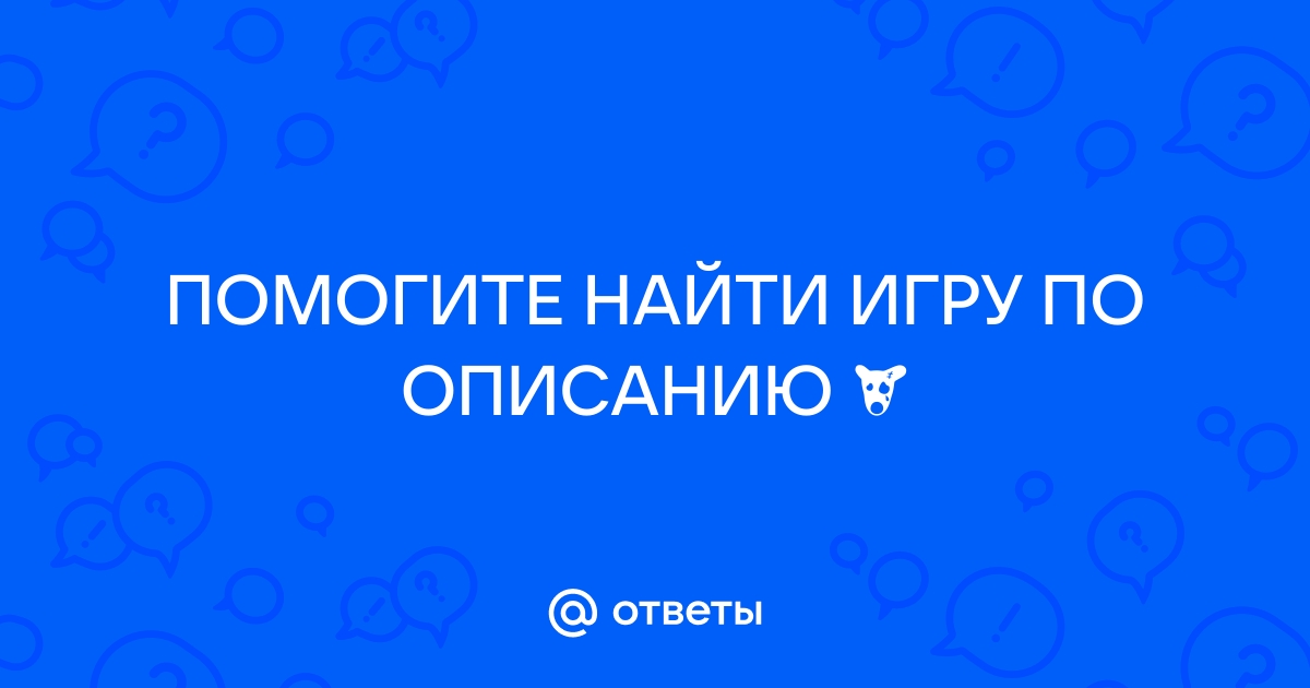 Нужно найти ответ