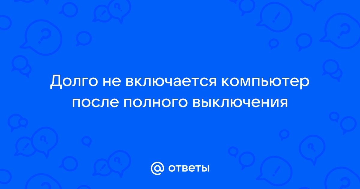 Компьютер сам выключается