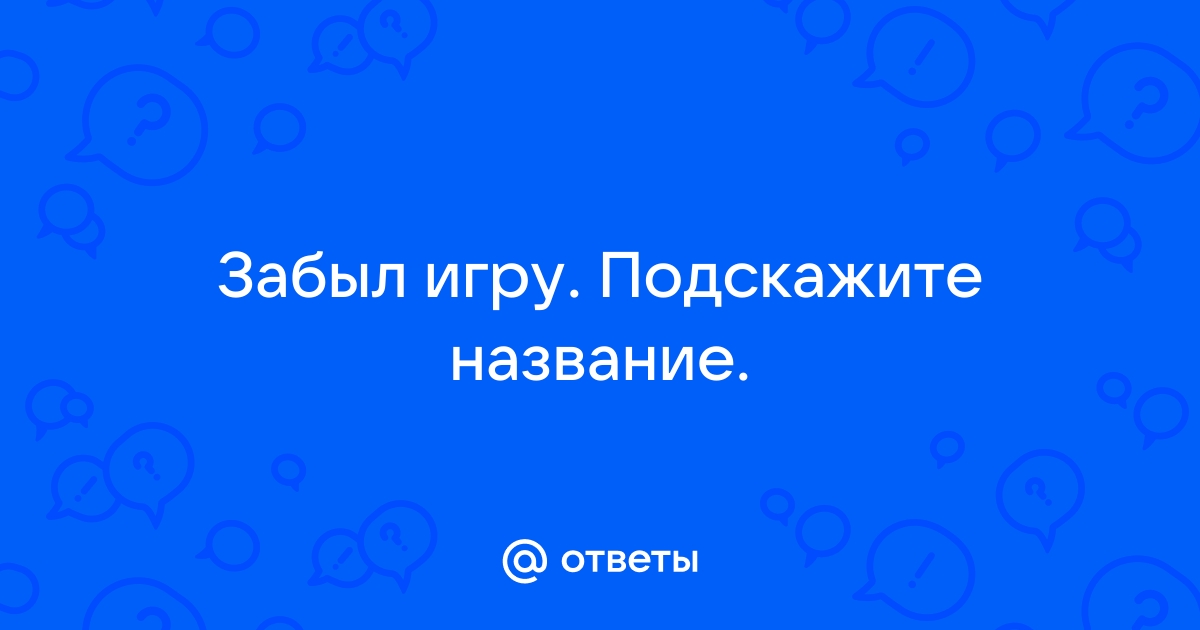 Назад ответ