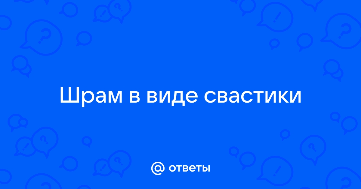 Рука отвечает на вопрос