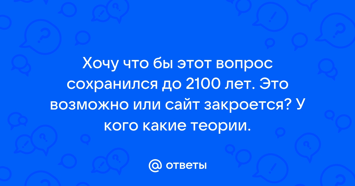 Можно ли задать вопрос